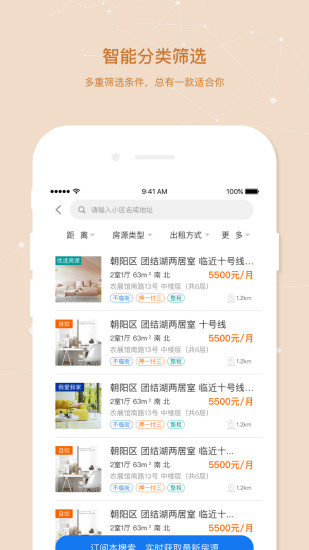 美窝租房 2
