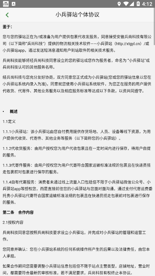 小兵驿站app 1