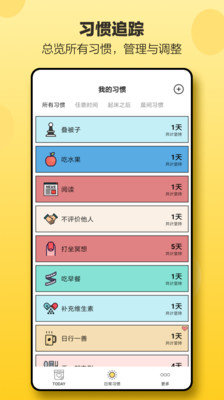 小日常习惯打卡APP 2
