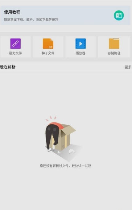 快乐下载器 1