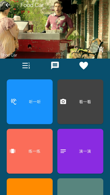 张张嘴语言盒子App 2