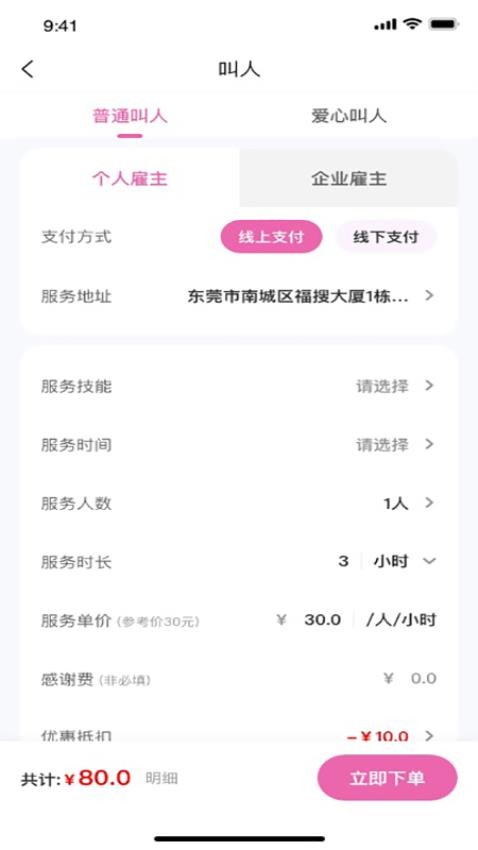 邦个忙app 1