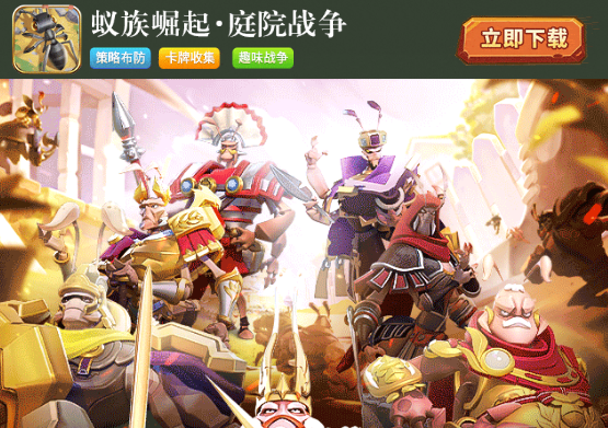 蚁族崛起庭院战争 1