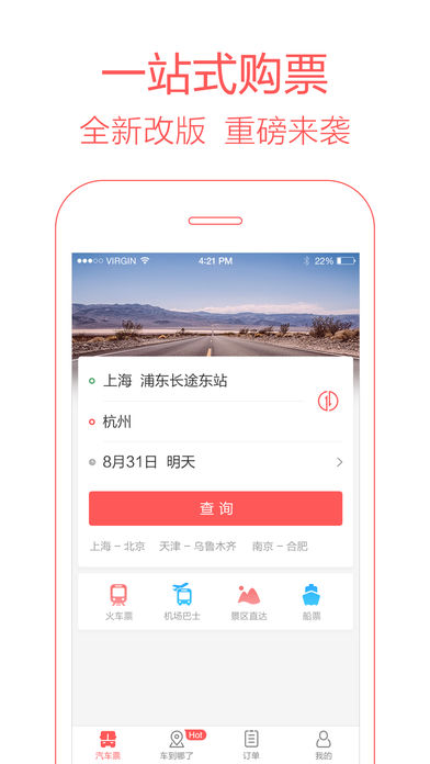 全国汽车票 2
