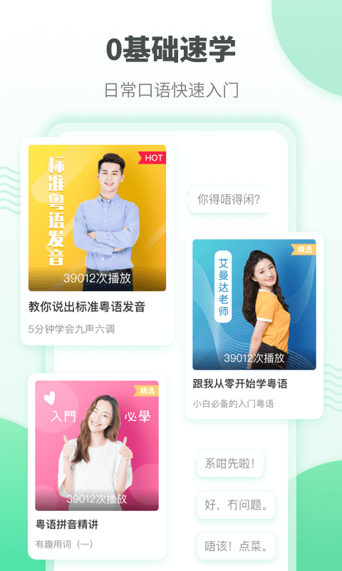 粤语学习 1