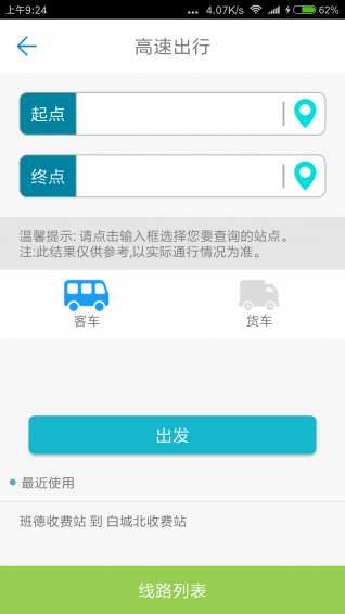 吉林高速通 2