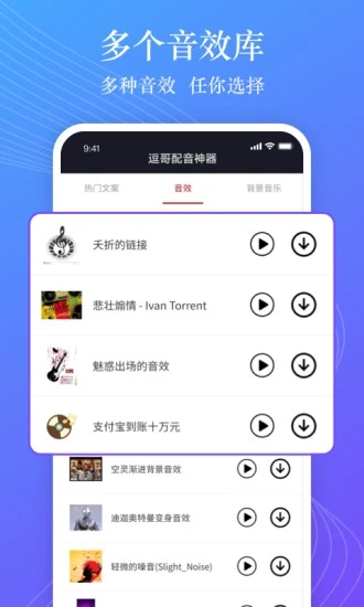 逗哥配音神器免费版 1
