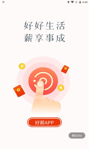 好薪购物 1