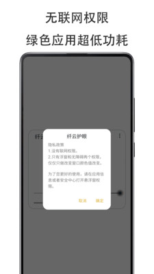 纤云护眼 1
