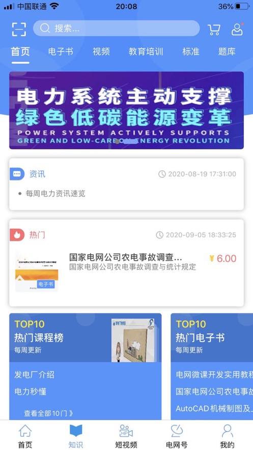 电网头条 1