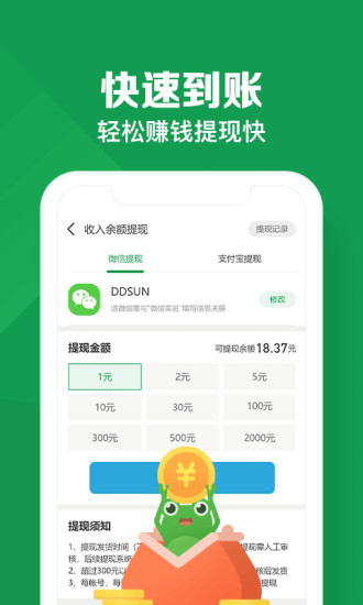 悬赏蛙 2