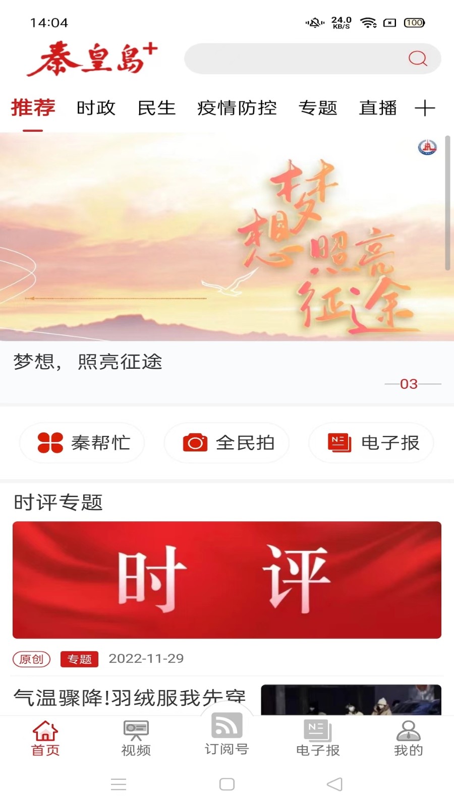 秦皇岛Plus 1