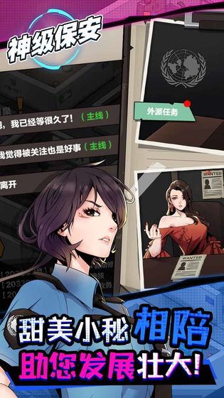 神级保安手机版 1