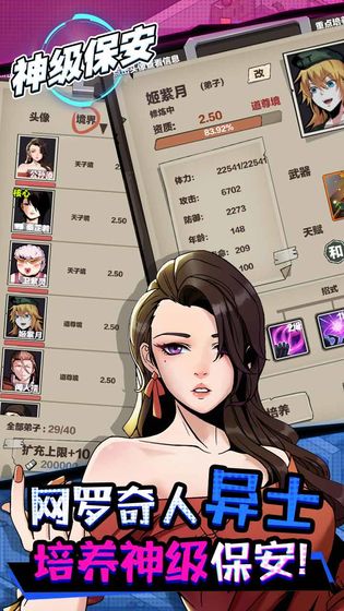 神级保安手机版 2