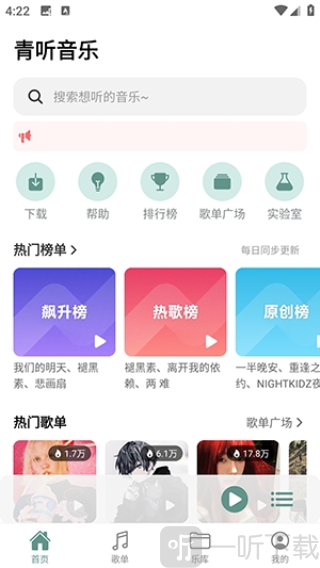 青听音乐
