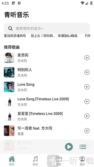 青听音乐
