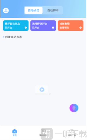 连点器iLink脚本精灵