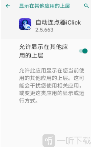 连点器iLink脚本精灵