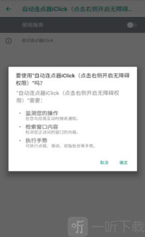 连点器iLink脚本精灵