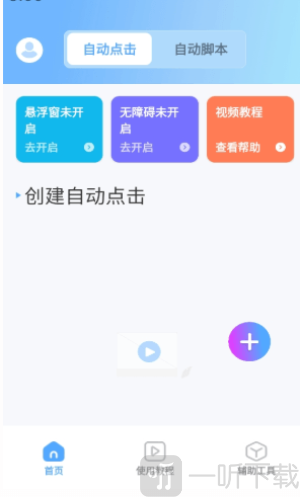 连点器iLink脚本精灵