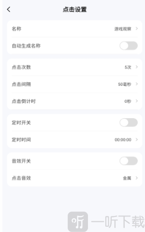 连点器iLink脚本精灵