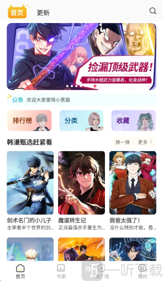 小黑猫漫画