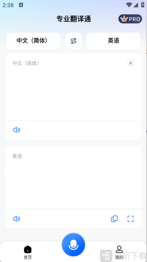 专业翻译通
