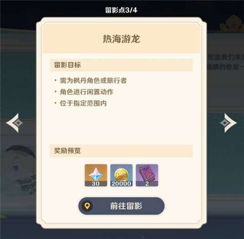 原神提瓦特忆画雪幕前事第二天留影点位置 热海游龙 湖中垂柳