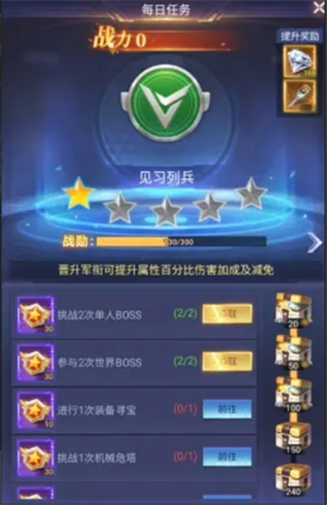 源星战域每日必做任务分享