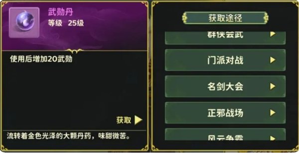 热血江湖归来武勋称号作用