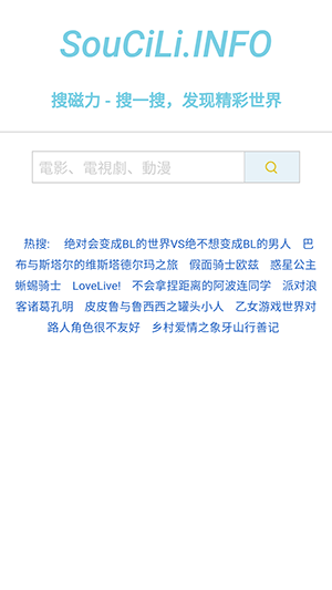 搜磁力app 1