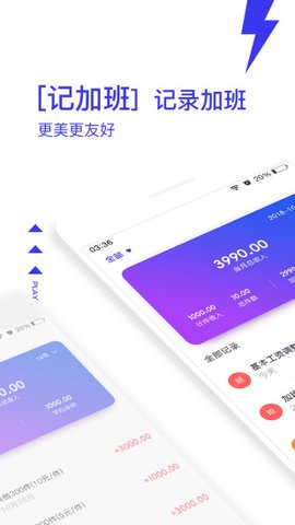 开心记加班app 1