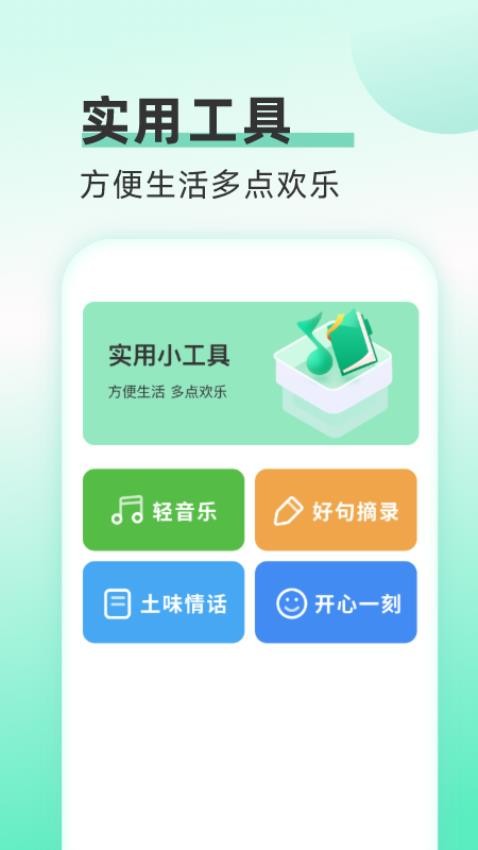 欢乐流量宝app 1