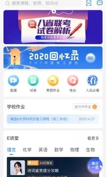 升学e网通官方版 1