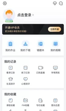 升学e网通官方版 2