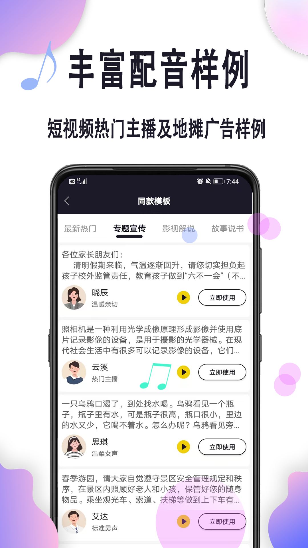 自助配音 2