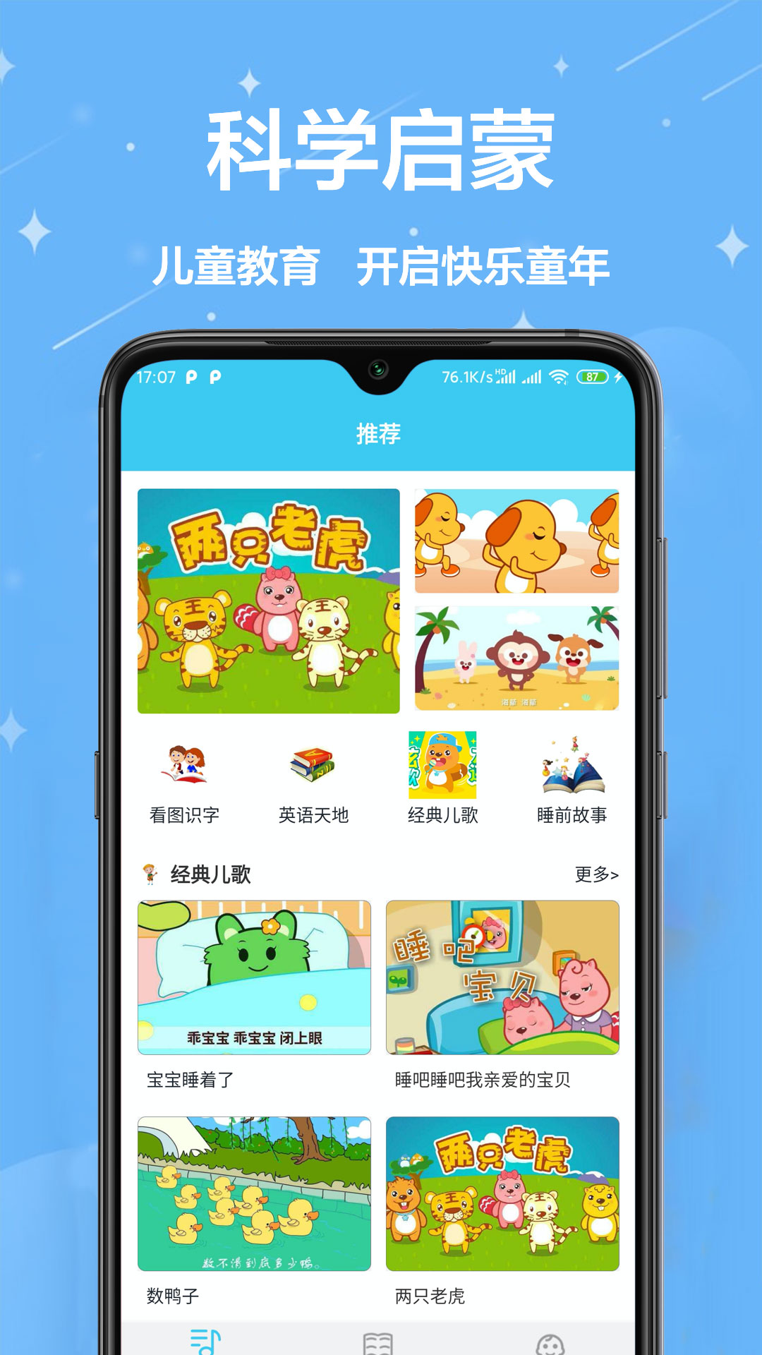 早教认字 2