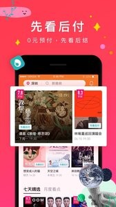 摩天轮票务手机版 1
