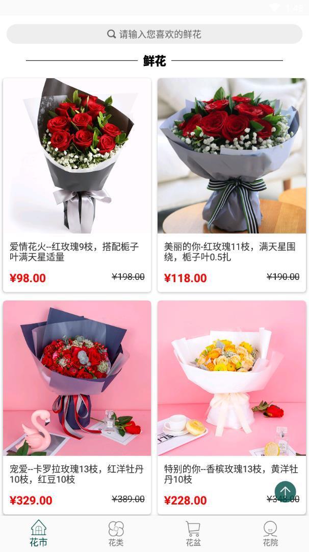 花月鲜花 2