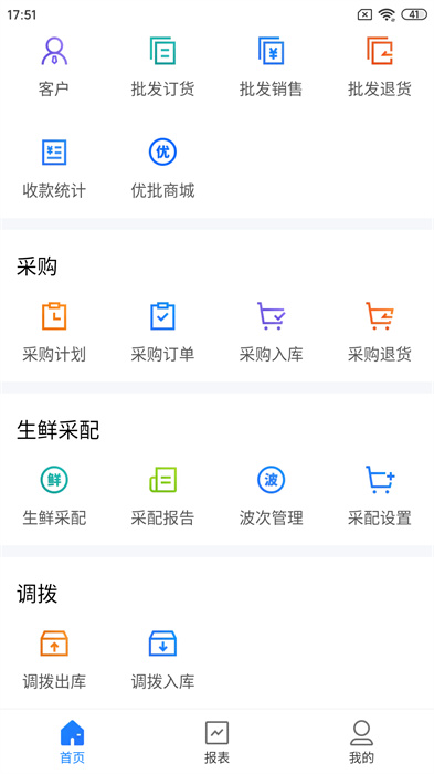 店务通app 1