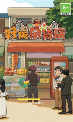 好运杂货店 1