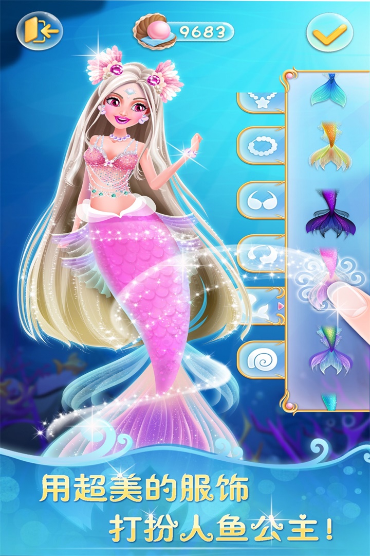 人鱼公主美妆秀 2