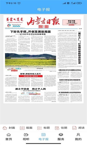 醉美准格尔app