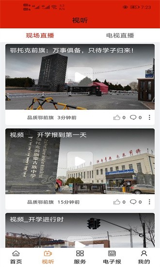 品质鄂前旗手机版