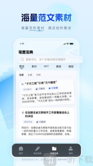 笔墨写作