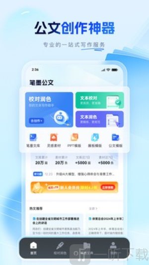 笔墨写作
