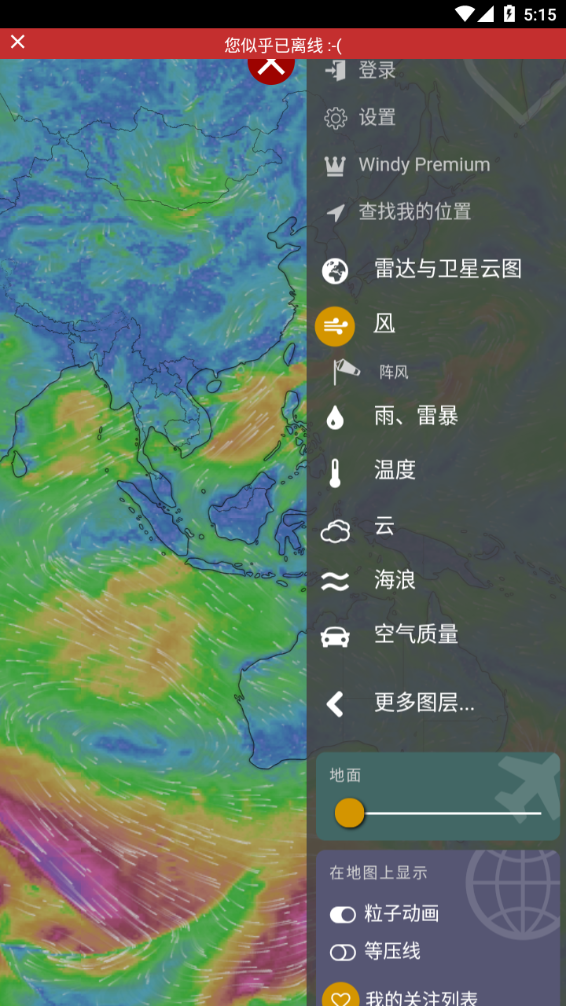 windy气象软件 2