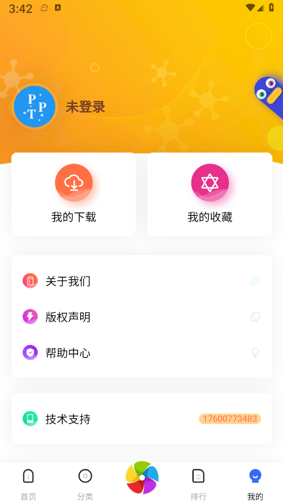 优选PPT 2