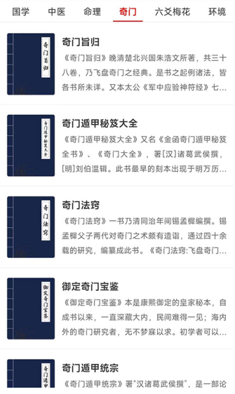 热卜奇门遁甲排盘 1