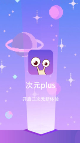 次元Plus 1